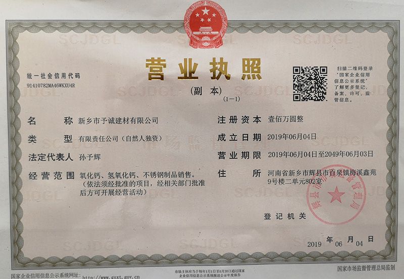 營(yíng)業(yè)執照